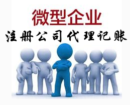 花都代理注冊公司,辦理營業執照,做賬報稅